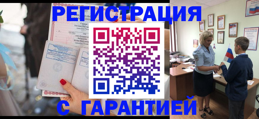 прописка для военкомата в Хвалынске