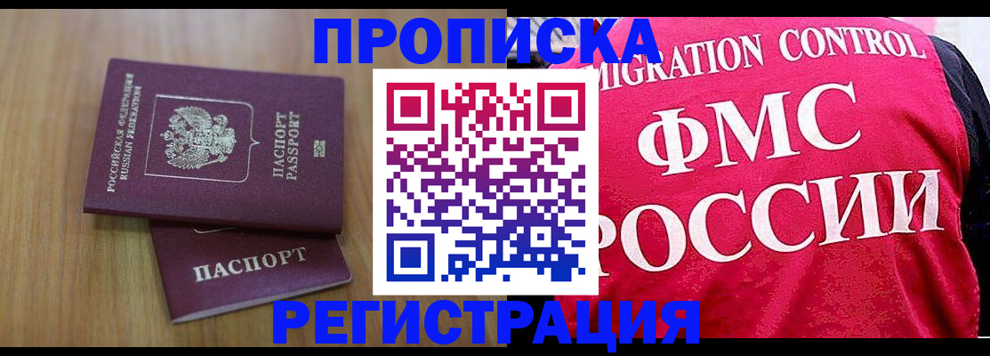 временная регистрация недорого в Хвалынске